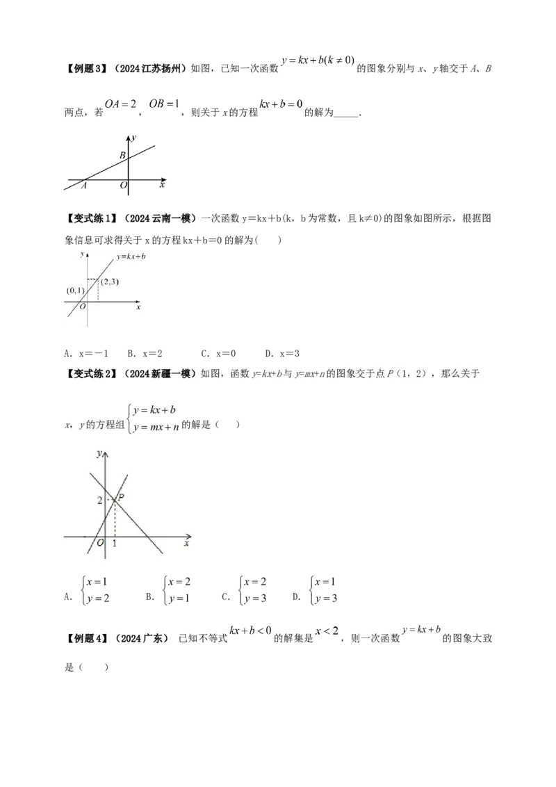 2025年中考数学一轮复习学案：3.2一次函数（学生版）_2数学总复习_2025中考复习资料_2025年中考数学一轮复习学案（全国通用）