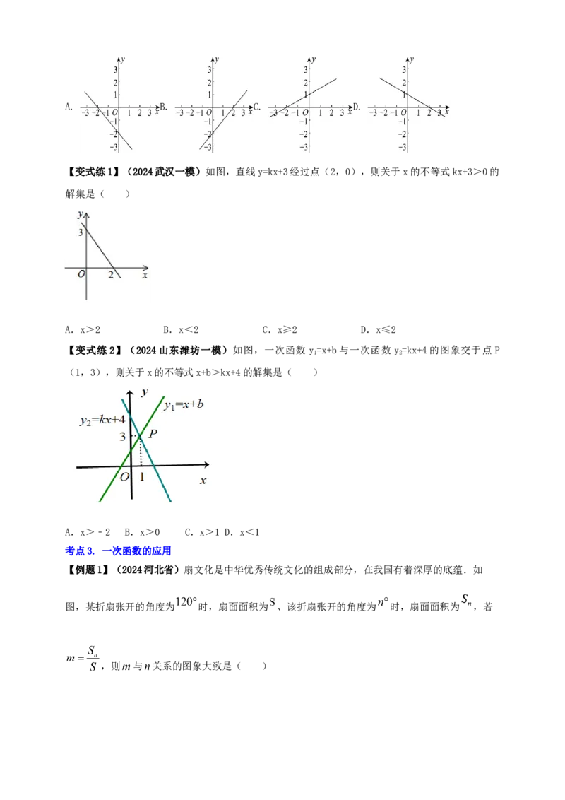 2025年中考数学一轮复习学案：3.2一次函数（学生版）_2数学总复习_2025中考复习资料_2025年中考数学一轮复习学案（全国通用）