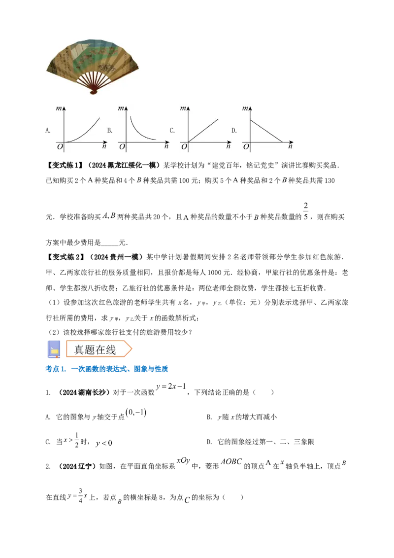 2025年中考数学一轮复习学案：3.2一次函数（学生版）_2数学总复习_2025中考复习资料_2025年中考数学一轮复习学案（全国通用）