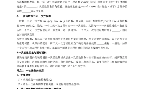 2025年中考数学一轮复习学案：3.2一次函数（学生版）_2数学总复习_2025中考复习资料_2025年中考数学一轮复习学案（全国通用）