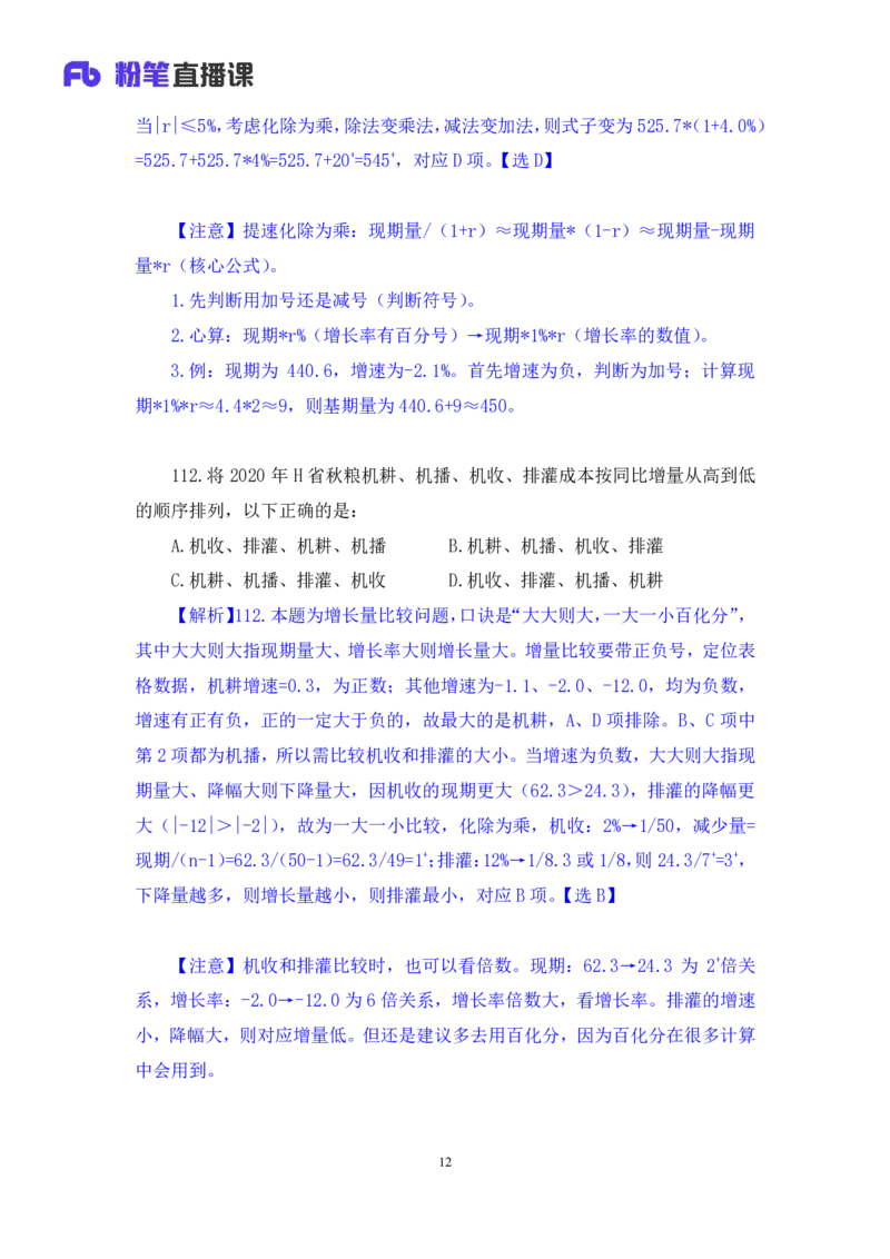 2024.04.20+套题演练-数资1+张磊+（讲义+笔记）+（笔试系统班图书大礼包：2025国考1期）_2026考公资料_（10）粉笔_2025粉笔国考省考980（课＋笔记）_粉笔980（25多省）_02025国考粉笔980系统班