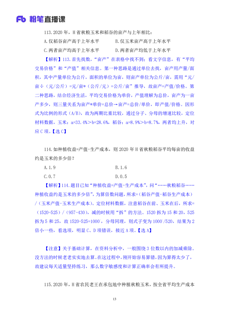 2024.04.20+套题演练-数资1+张磊+（讲义+笔记）+（笔试系统班图书大礼包：2025国考1期）_2026考公资料_（10）粉笔_2025粉笔国考省考980（课＋笔记）_粉笔980（25多省）_02025国考粉笔980系统班