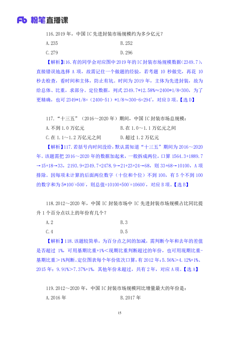 2024.04.20+套题演练-数资1+张磊+（讲义+笔记）+（笔试系统班图书大礼包：2025国考1期）_2026考公资料_（10）粉笔_2025粉笔国考省考980（课＋笔记）_粉笔980（25多省）_02025国考粉笔980系统班