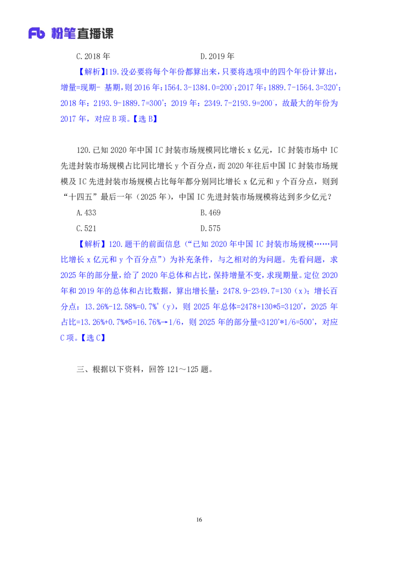 2024.04.20+套题演练-数资1+张磊+（讲义+笔记）+（笔试系统班图书大礼包：2025国考1期）_2026考公资料_（10）粉笔_2025粉笔国考省考980（课＋笔记）_粉笔980（25多省）_02025国考粉笔980系统班