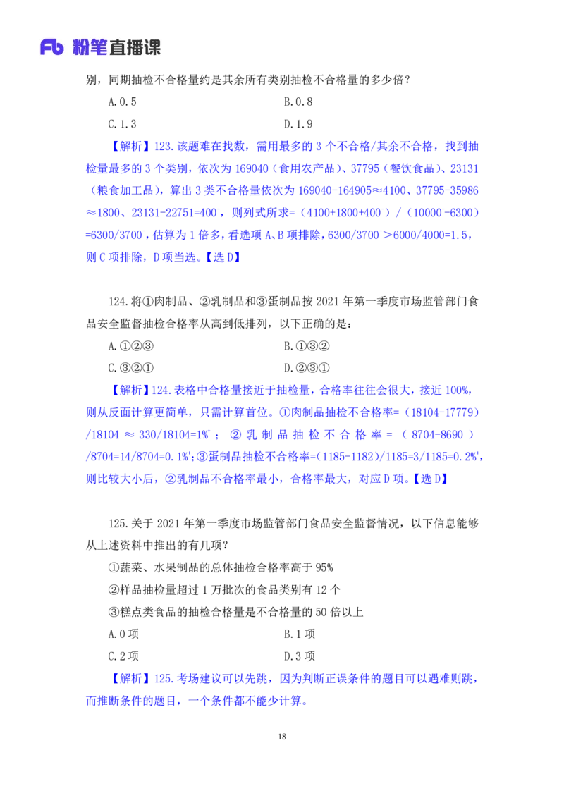 2024.04.20+套题演练-数资1+张磊+（讲义+笔记）+（笔试系统班图书大礼包：2025国考1期）_2026考公资料_（10）粉笔_2025粉笔国考省考980（课＋笔记）_粉笔980（25多省）_02025国考粉笔980系统班