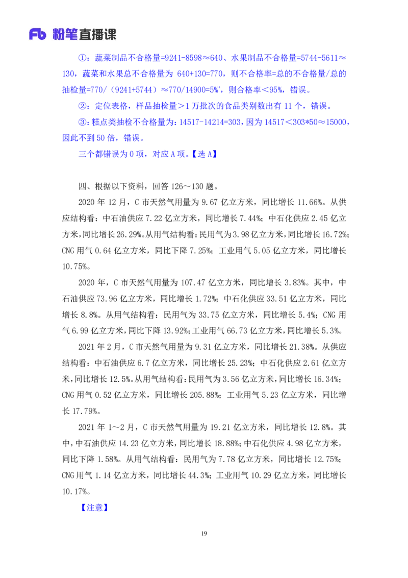 2024.04.20+套题演练-数资1+张磊+（讲义+笔记）+（笔试系统班图书大礼包：2025国考1期）_2026考公资料_（10）粉笔_2025粉笔国考省考980（课＋笔记）_粉笔980（25多省）_02025国考粉笔980系统班