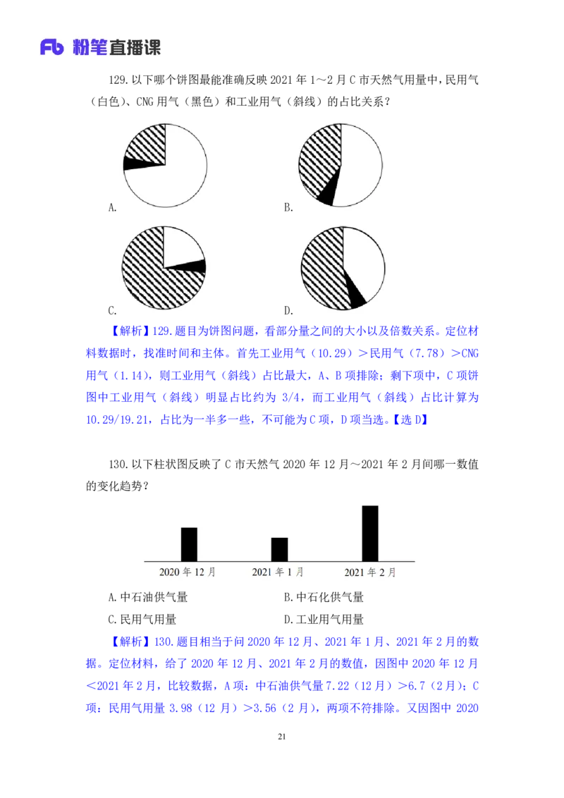2024.04.20+套题演练-数资1+张磊+（讲义+笔记）+（笔试系统班图书大礼包：2025国考1期）_2026考公资料_（10）粉笔_2025粉笔国考省考980（课＋笔记）_粉笔980（25多省）_02025国考粉笔980系统班