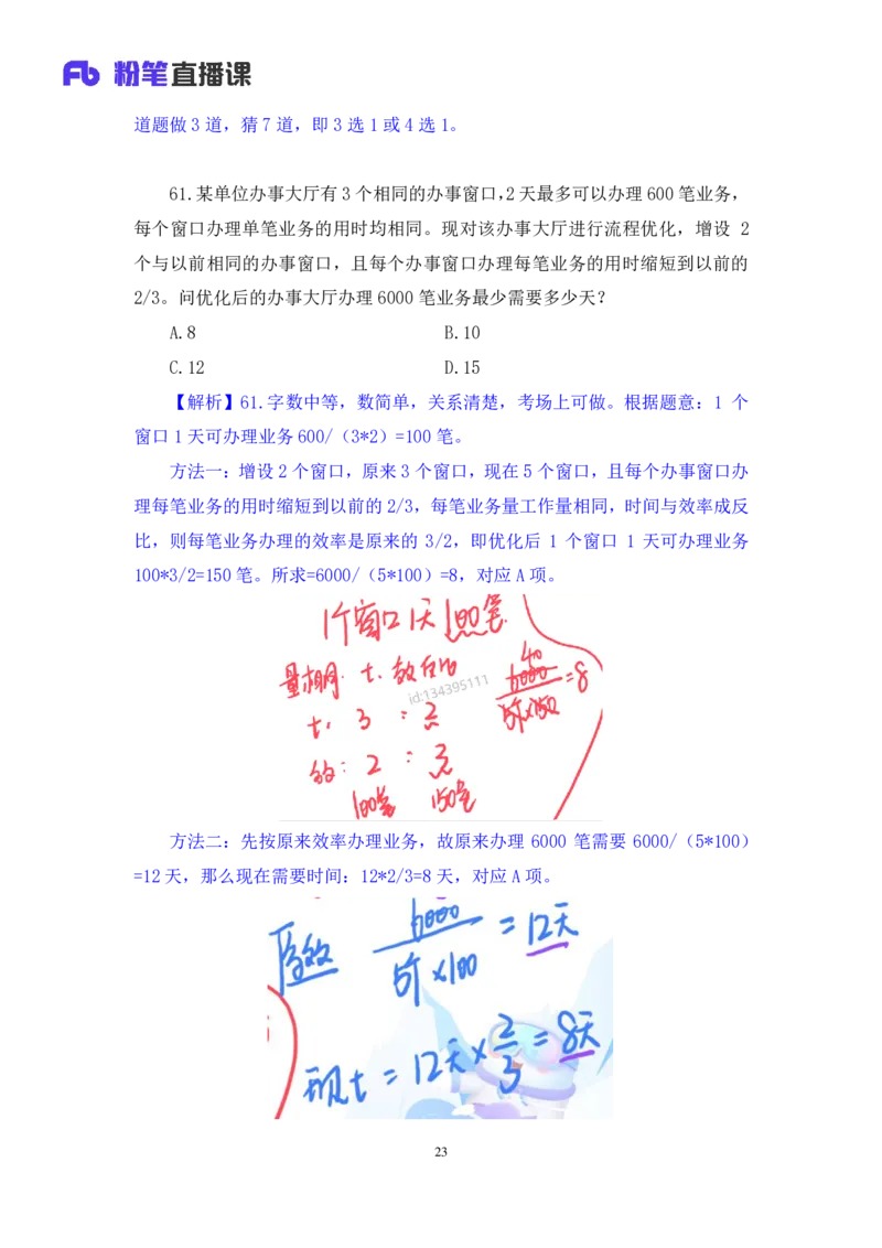 2024.04.20+套题演练-数资1+张磊+（讲义+笔记）+（笔试系统班图书大礼包：2025国考1期）_2026考公资料_（10）粉笔_2025粉笔国考省考980（课＋笔记）_粉笔980（25多省）_02025国考粉笔980系统班