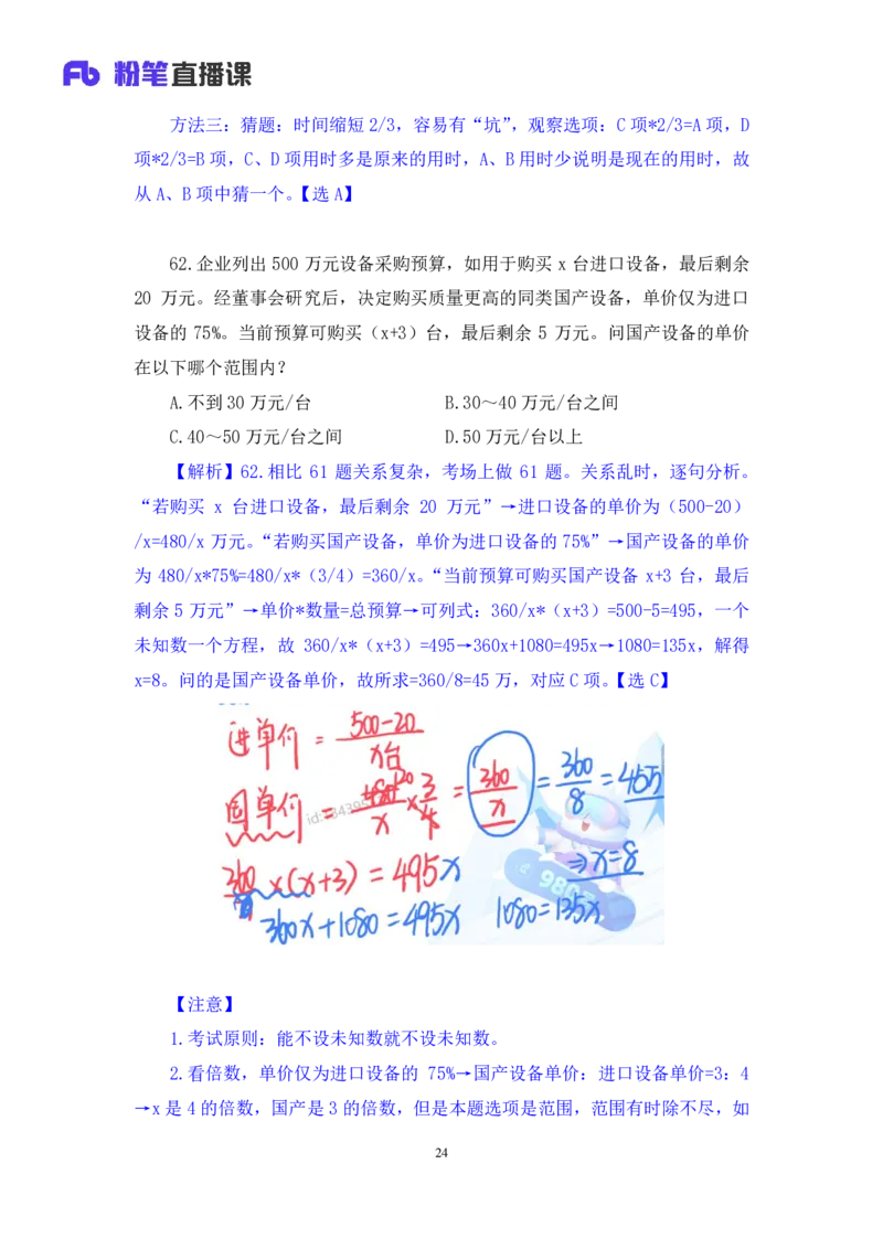 2024.04.20+套题演练-数资1+张磊+（讲义+笔记）+（笔试系统班图书大礼包：2025国考1期）_2026考公资料_（10）粉笔_2025粉笔国考省考980（课＋笔记）_粉笔980（25多省）_02025国考粉笔980系统班