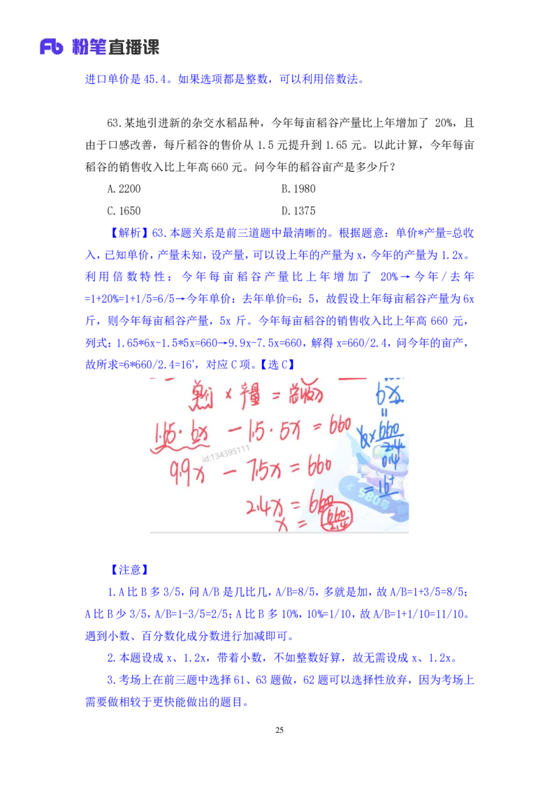 2024.04.20+套题演练-数资1+张磊+（讲义+笔记）+（笔试系统班图书大礼包：2025国考1期）_2026考公资料_（10）粉笔_2025粉笔国考省考980（课＋笔记）_粉笔980（25多省）_02025国考粉笔980系统班