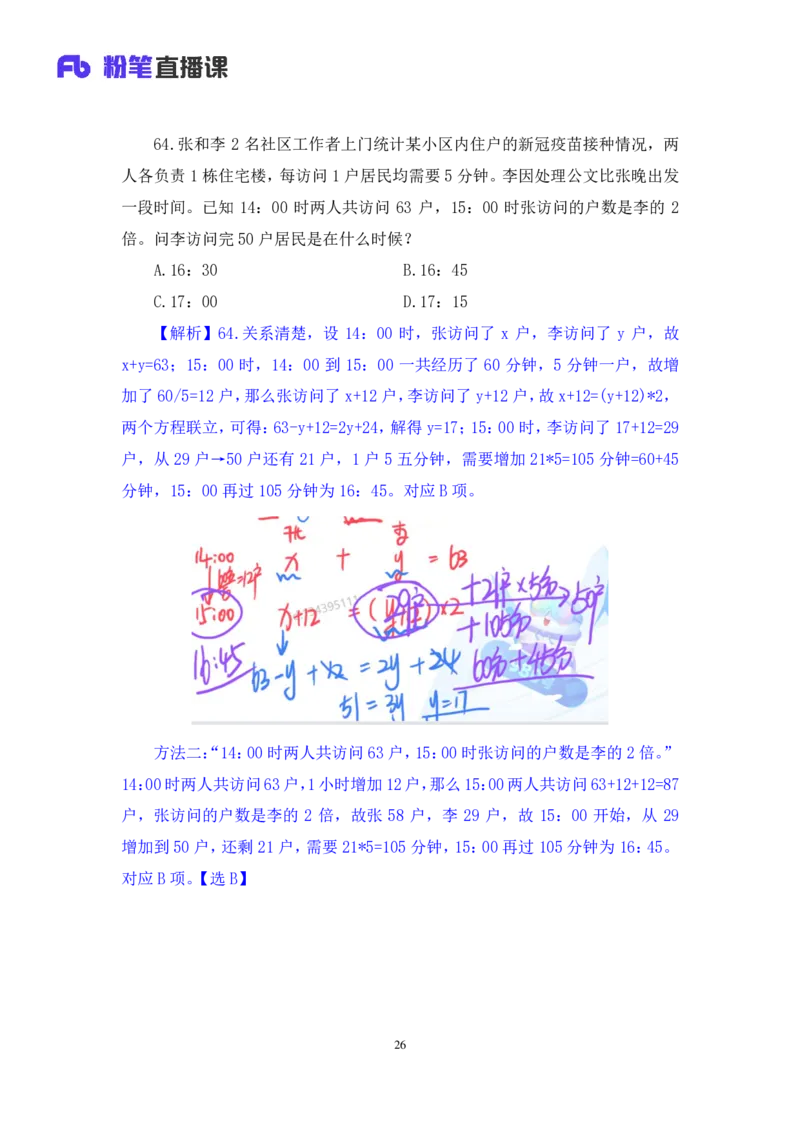 2024.04.20+套题演练-数资1+张磊+（讲义+笔记）+（笔试系统班图书大礼包：2025国考1期）_2026考公资料_（10）粉笔_2025粉笔国考省考980（课＋笔记）_粉笔980（25多省）_02025国考粉笔980系统班