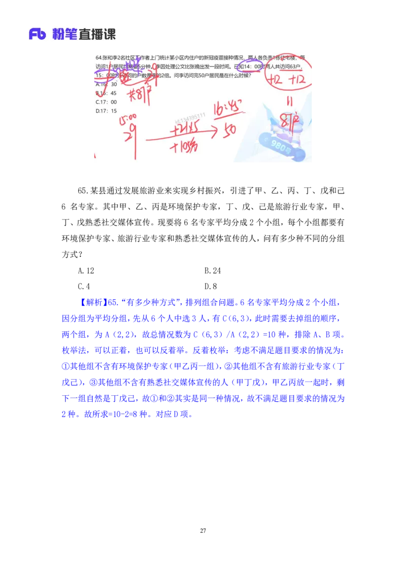 2024.04.20+套题演练-数资1+张磊+（讲义+笔记）+（笔试系统班图书大礼包：2025国考1期）_2026考公资料_（10）粉笔_2025粉笔国考省考980（课＋笔记）_粉笔980（25多省）_02025国考粉笔980系统班