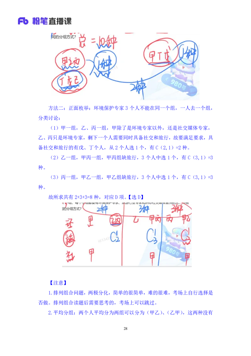 2024.04.20+套题演练-数资1+张磊+（讲义+笔记）+（笔试系统班图书大礼包：2025国考1期）_2026考公资料_（10）粉笔_2025粉笔国考省考980（课＋笔记）_粉笔980（25多省）_02025国考粉笔980系统班