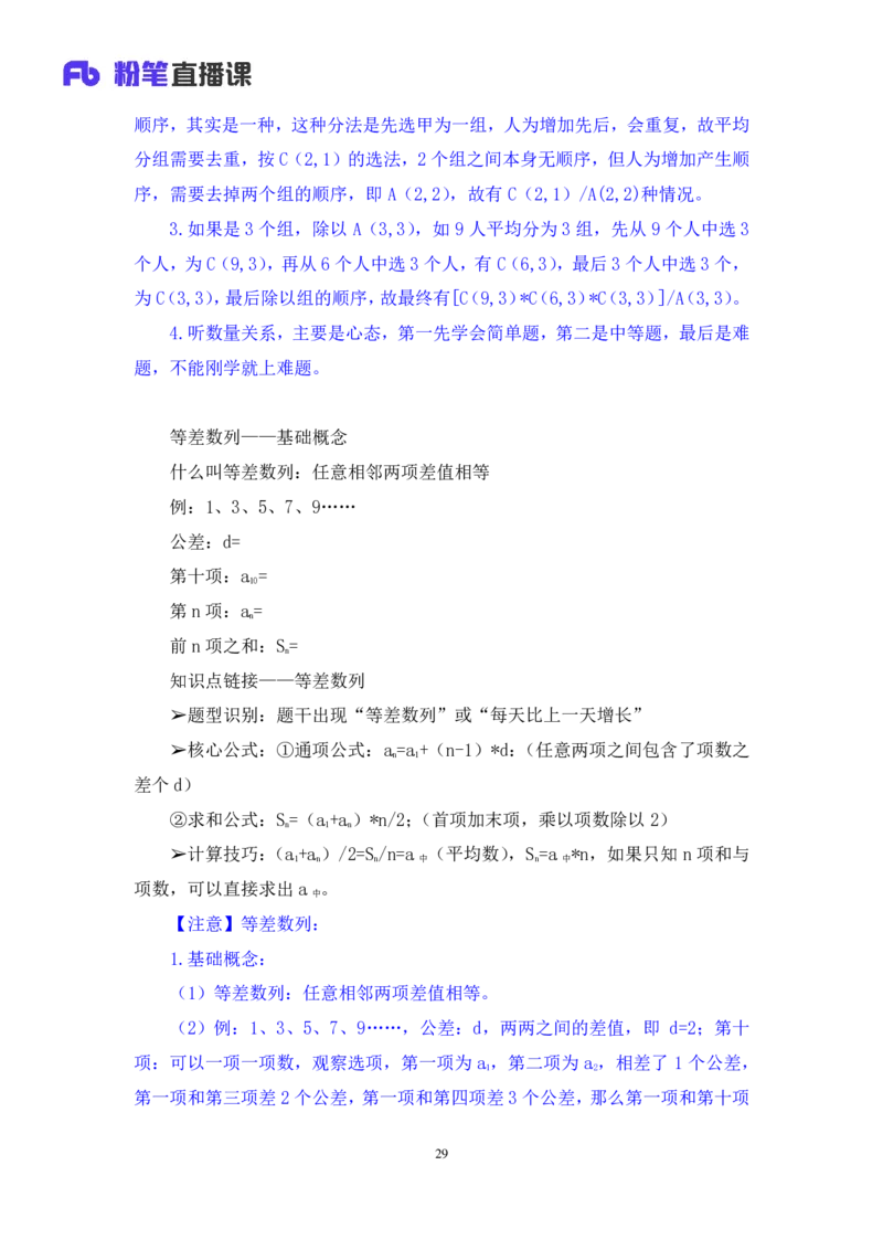 2024.04.20+套题演练-数资1+张磊+（讲义+笔记）+（笔试系统班图书大礼包：2025国考1期）_2026考公资料_（10）粉笔_2025粉笔国考省考980（课＋笔记）_粉笔980（25多省）_02025国考粉笔980系统班