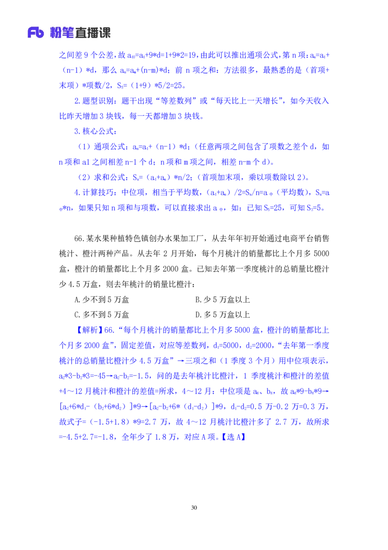 2024.04.20+套题演练-数资1+张磊+（讲义+笔记）+（笔试系统班图书大礼包：2025国考1期）_2026考公资料_（10）粉笔_2025粉笔国考省考980（课＋笔记）_粉笔980（25多省）_02025国考粉笔980系统班