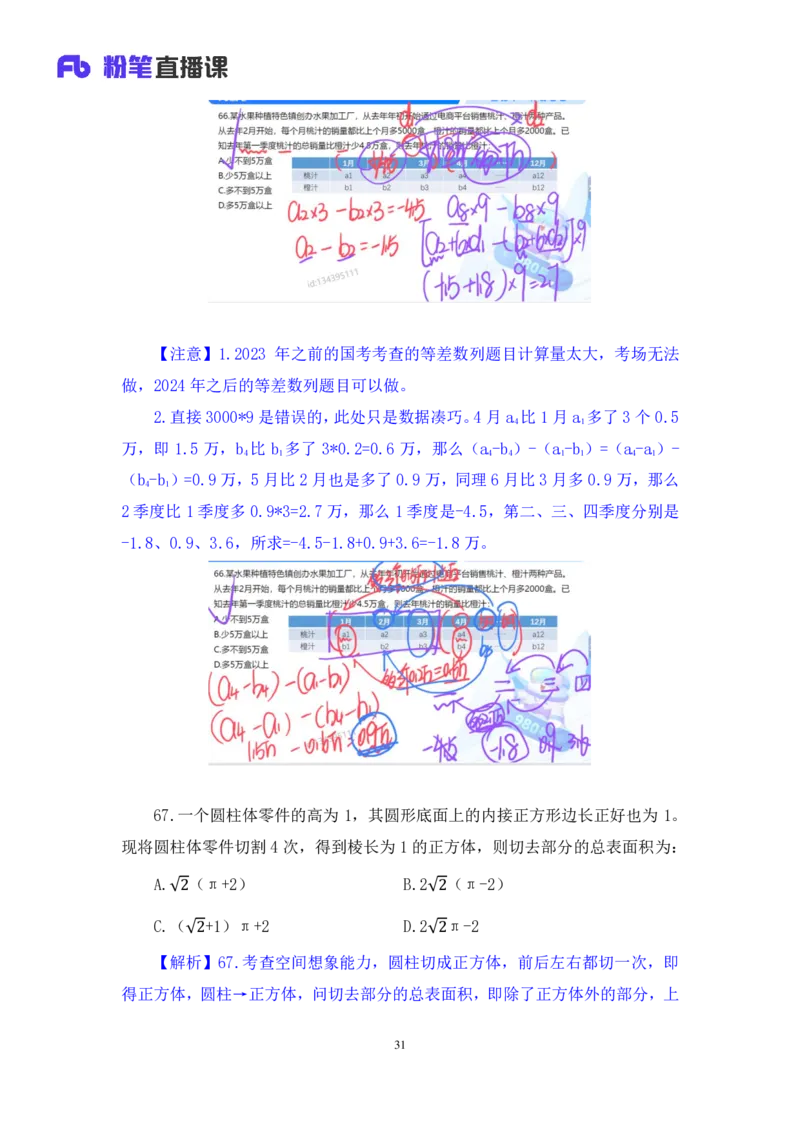 2024.04.20+套题演练-数资1+张磊+（讲义+笔记）+（笔试系统班图书大礼包：2025国考1期）_2026考公资料_（10）粉笔_2025粉笔国考省考980（课＋笔记）_粉笔980（25多省）_02025国考粉笔980系统班