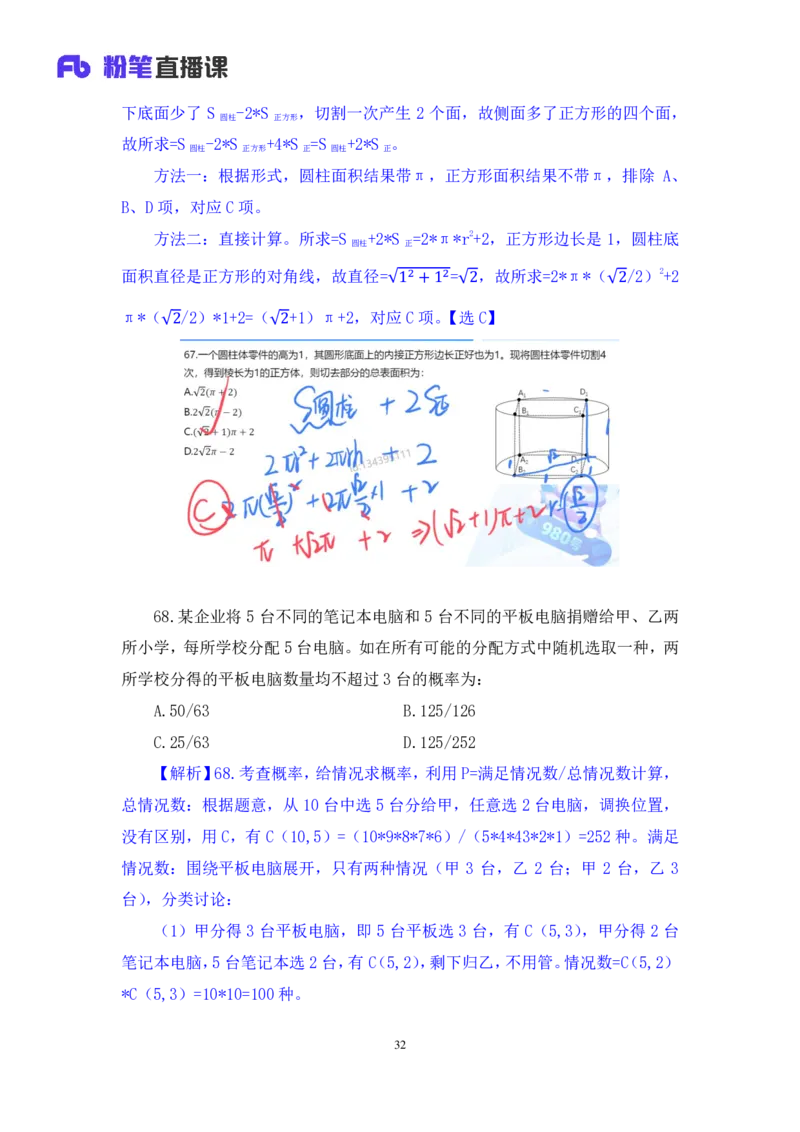 2024.04.20+套题演练-数资1+张磊+（讲义+笔记）+（笔试系统班图书大礼包：2025国考1期）_2026考公资料_（10）粉笔_2025粉笔国考省考980（课＋笔记）_粉笔980（25多省）_02025国考粉笔980系统班