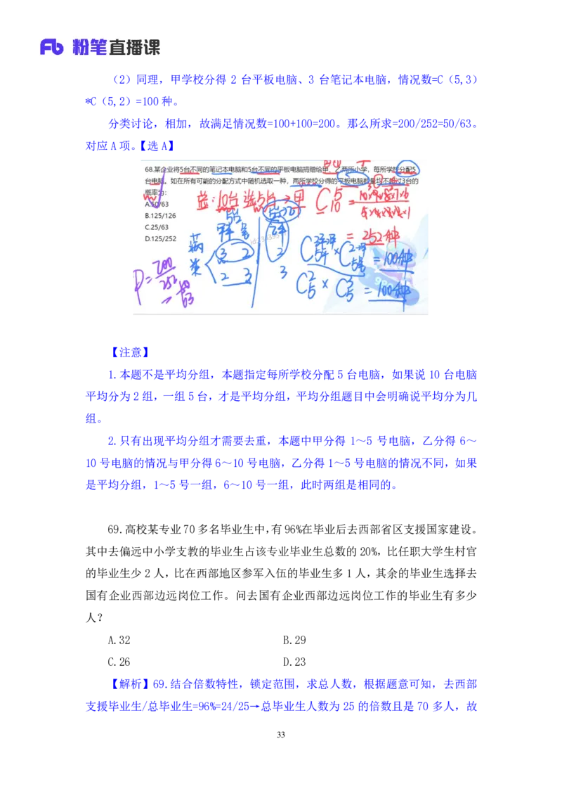 2024.04.20+套题演练-数资1+张磊+（讲义+笔记）+（笔试系统班图书大礼包：2025国考1期）_2026考公资料_（10）粉笔_2025粉笔国考省考980（课＋笔记）_粉笔980（25多省）_02025国考粉笔980系统班