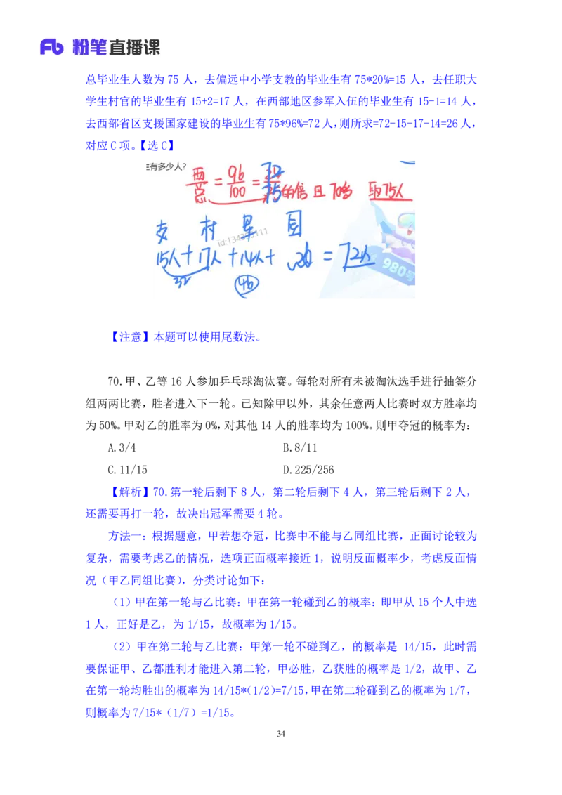 2024.04.20+套题演练-数资1+张磊+（讲义+笔记）+（笔试系统班图书大礼包：2025国考1期）_2026考公资料_（10）粉笔_2025粉笔国考省考980（课＋笔记）_粉笔980（25多省）_02025国考粉笔980系统班