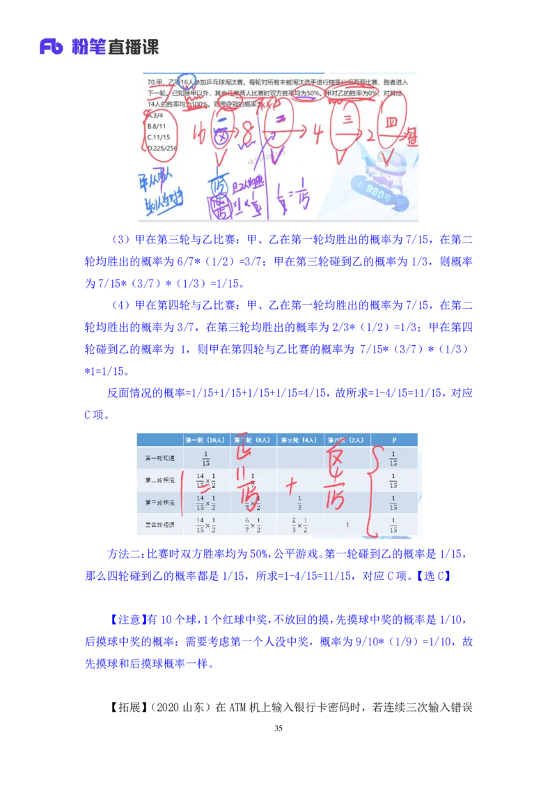 2024.04.20+套题演练-数资1+张磊+（讲义+笔记）+（笔试系统班图书大礼包：2025国考1期）_2026考公资料_（10）粉笔_2025粉笔国考省考980（课＋笔记）_粉笔980（25多省）_02025国考粉笔980系统班