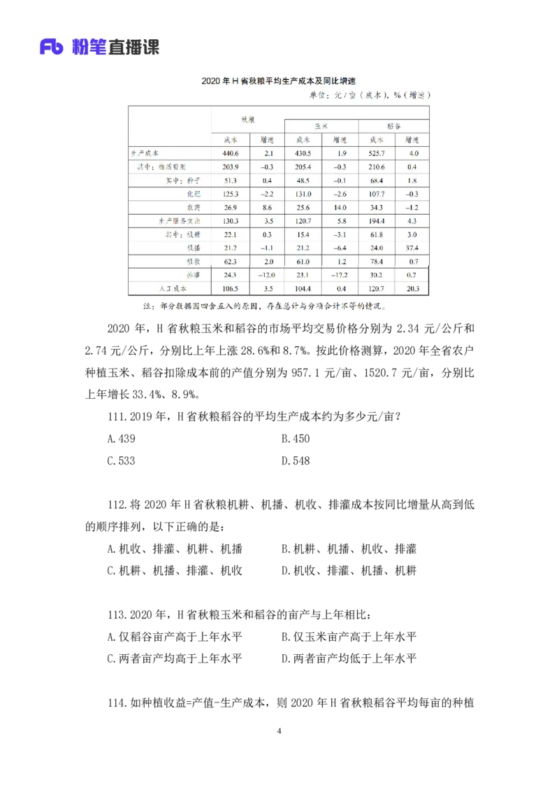 2024.04.20+套题演练-数资1+张磊+（讲义+笔记）+（笔试系统班图书大礼包：2025国考1期）_2026考公资料_（10）粉笔_2025粉笔国考省考980（课＋笔记）_粉笔980（25多省）_02025国考粉笔980系统班