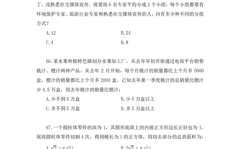 2024.04.20+套题演练-数资1+张磊+（讲义+笔记）+（笔试系统班图书大礼包：2025国考1期）_2026考公资料_（10）粉笔_2025粉笔国考省考980（课＋笔记）_粉笔980（25多省）_02025国考粉笔980系统班