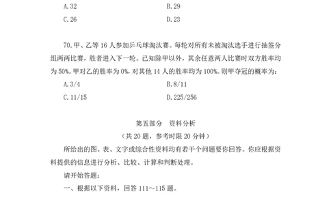 2024.04.20+套题演练-数资1+张磊+（讲义+笔记）+（笔试系统班图书大礼包：2025国考1期）_2026考公资料_（10）粉笔_2025粉笔国考省考980（课＋笔记）_粉笔980（25多省）_02025国考粉笔980系统班