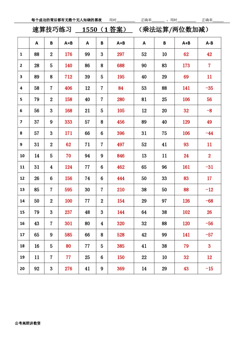 新速算1543-1552（答案版）_2026考公资料_超格合集_数资高照合集_速算高照抖音速算直播课_速算每日打卡题