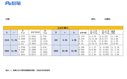 2025.1.17速算技巧练习_2026考公资料_（10）粉笔_2026年国考980系统班FB_2026国考系统班资料汇总_●速算技巧