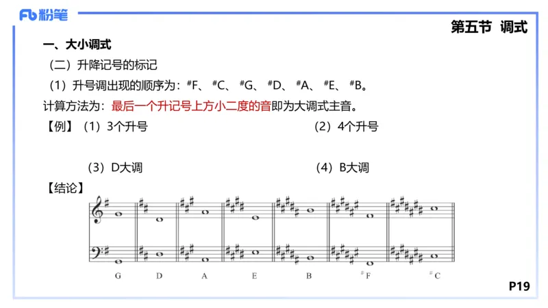 1.17晚-理论精讲-基本乐理3-王齐悦_4-教培资料-26年最新资料-同步更新_科一科二电子资料合集中小幼（笔记真题知识点汇总等）文件多，按需保存_各机构笔记合集（中小幼）推荐