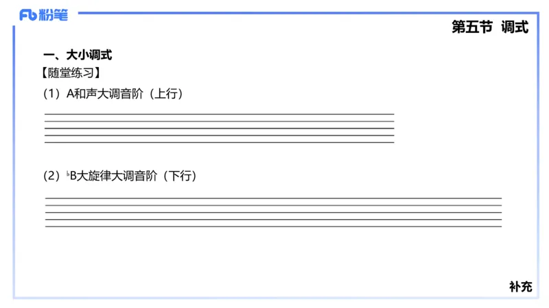 1.17晚-理论精讲-基本乐理3-王齐悦_4-教培资料-26年最新资料-同步更新_科一科二电子资料合集中小幼（笔记真题知识点汇总等）文件多，按需保存_各机构笔记合集（中小幼）推荐