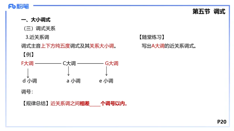 1.17晚-理论精讲-基本乐理3-王齐悦_4-教培资料-26年最新资料-同步更新_科一科二电子资料合集中小幼（笔记真题知识点汇总等）文件多，按需保存_各机构笔记合集（中小幼）推荐