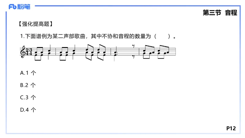 1.17晚-理论精讲-基本乐理3-王齐悦_4-教培资料-26年最新资料-同步更新_科一科二电子资料合集中小幼（笔记真题知识点汇总等）文件多，按需保存_各机构笔记合集（中小幼）推荐