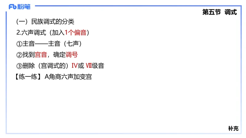 1.17晚-理论精讲-基本乐理3-王齐悦_4-教培资料-26年最新资料-同步更新_科一科二电子资料合集中小幼（笔记真题知识点汇总等）文件多，按需保存_各机构笔记合集（中小幼）推荐