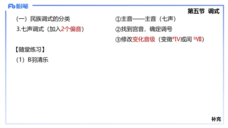 1.17晚-理论精讲-基本乐理3-王齐悦_4-教培资料-26年最新资料-同步更新_科一科二电子资料合集中小幼（笔记真题知识点汇总等）文件多，按需保存_各机构笔记合集（中小幼）推荐