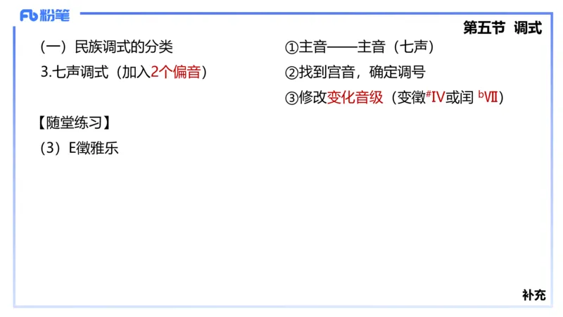 1.17晚-理论精讲-基本乐理3-王齐悦_4-教培资料-26年最新资料-同步更新_科一科二电子资料合集中小幼（笔记真题知识点汇总等）文件多，按需保存_各机构笔记合集（中小幼）推荐