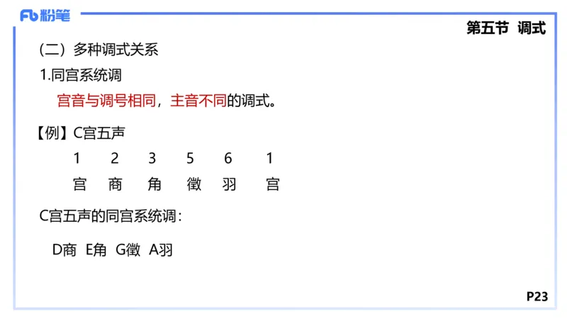 1.17晚-理论精讲-基本乐理3-王齐悦_4-教培资料-26年最新资料-同步更新_科一科二电子资料合集中小幼（笔记真题知识点汇总等）文件多，按需保存_各机构笔记合集（中小幼）推荐