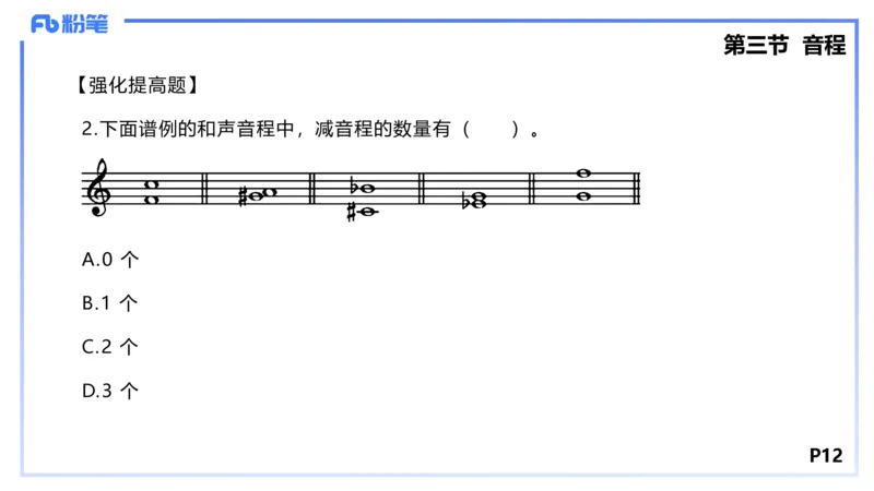 1.17晚-理论精讲-基本乐理3-王齐悦_4-教培资料-26年最新资料-同步更新_科一科二电子资料合集中小幼（笔记真题知识点汇总等）文件多，按需保存_各机构笔记合集（中小幼）推荐