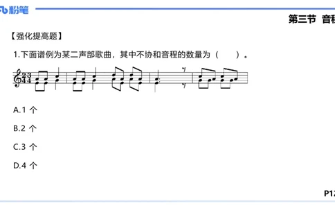 1.17晚-理论精讲-基本乐理3-王齐悦_4-教培资料-26年最新资料-同步更新_科一科二电子资料合集中小幼（笔记真题知识点汇总等）文件多，按需保存_各机构笔记合集（中小幼）推荐