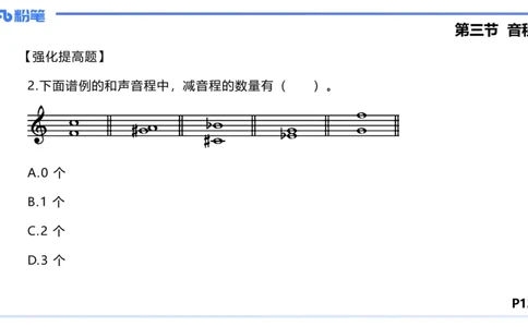 1.17晚-理论精讲-基本乐理3-王齐悦_4-教培资料-26年最新资料-同步更新_科一科二电子资料合集中小幼（笔记真题知识点汇总等）文件多，按需保存_各机构笔记合集（中小幼）推荐