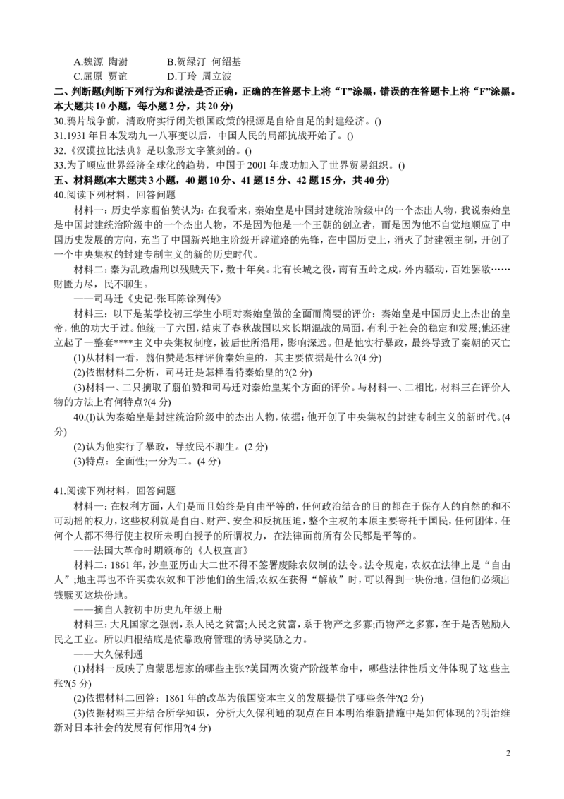 2011年长沙市-中考-历史试题及答案_中考真题_6.历史中考真题2015-2024年_地区卷_湖南省_长沙历史08-22年