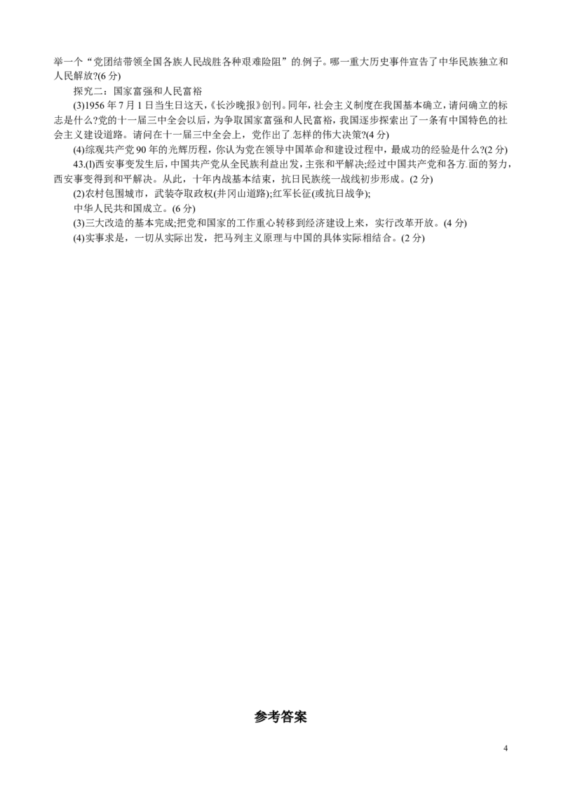 2011年长沙市-中考-历史试题及答案_中考真题_6.历史中考真题2015-2024年_地区卷_湖南省_长沙历史08-22年
