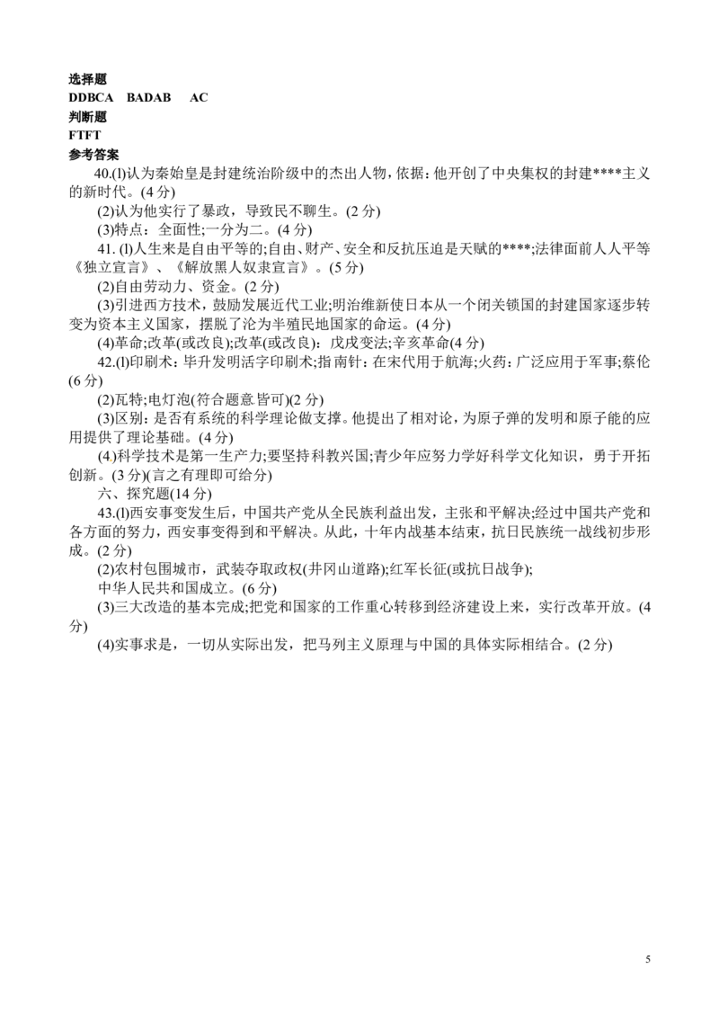 2011年长沙市-中考-历史试题及答案_中考真题_6.历史中考真题2015-2024年_地区卷_湖南省_长沙历史08-22年