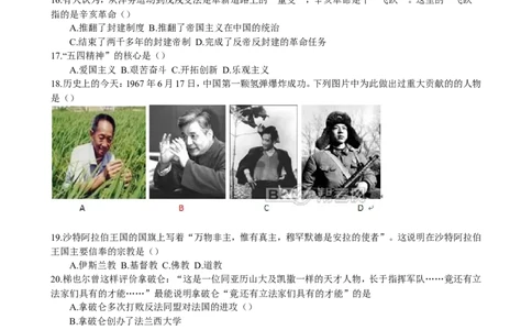 2011年长沙市-中考-历史试题及答案_中考真题_6.历史中考真题2015-2024年_地区卷_湖南省_长沙历史08-22年
