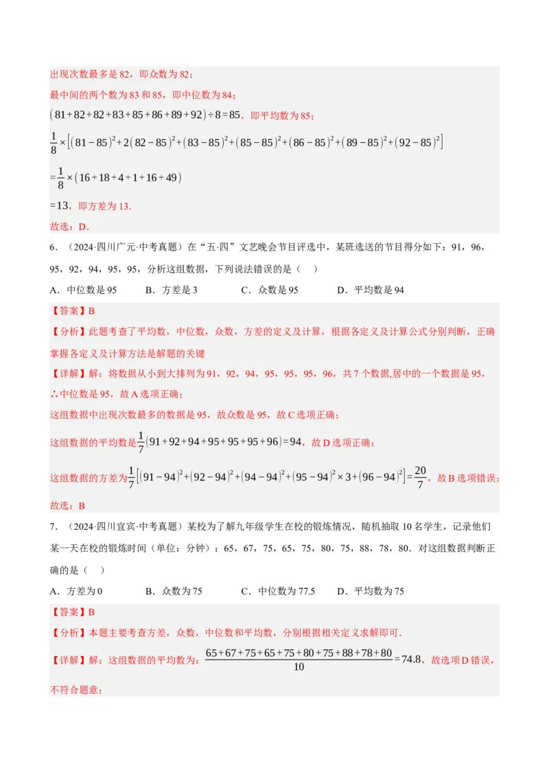 专题19统计与概率（2大模块知识梳理+7个考点+4个重难点+4个易错点）（解析版）_2数学总复习_2025中考复习资料_2025年中考数学一轮知识梳理