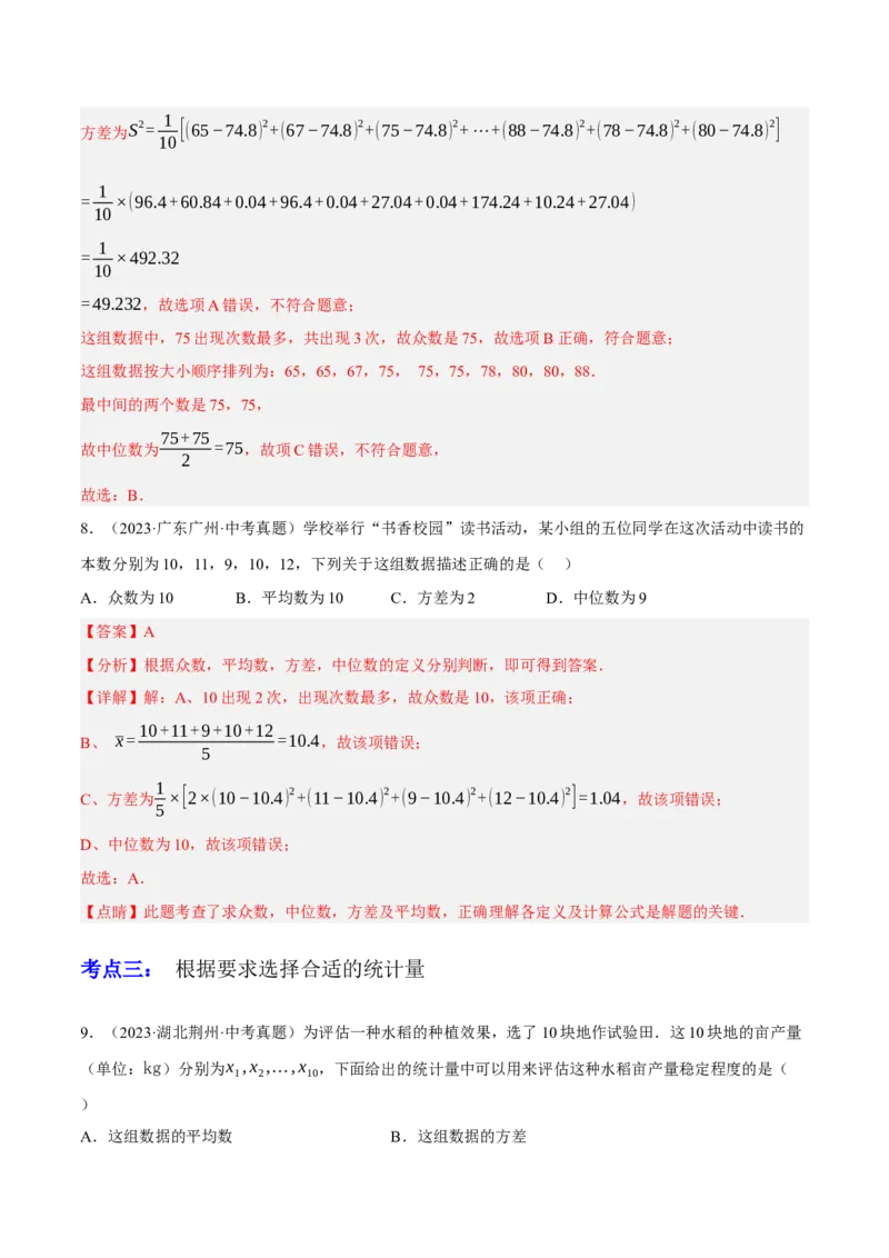 专题19统计与概率（2大模块知识梳理+7个考点+4个重难点+4个易错点）（解析版）_2数学总复习_2025中考复习资料_2025年中考数学一轮知识梳理