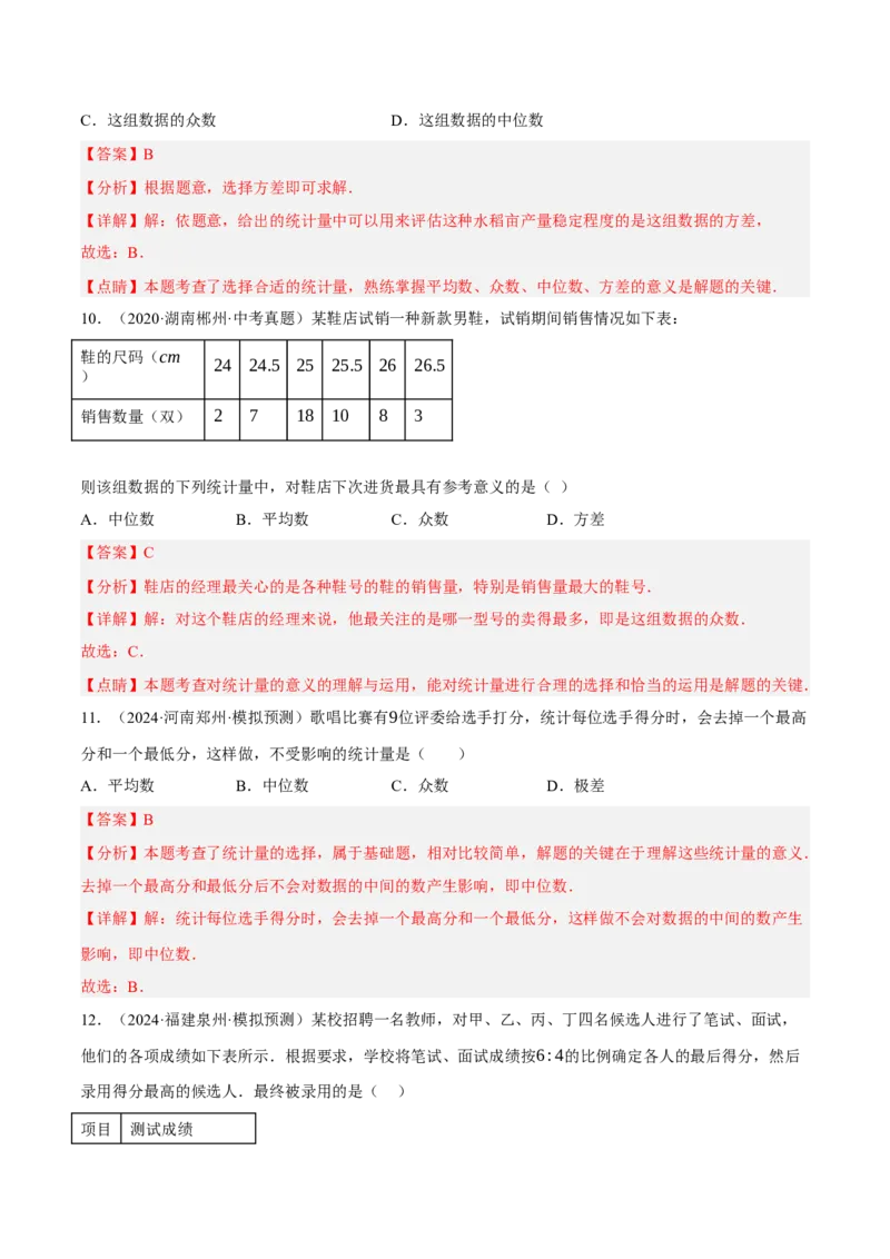 专题19统计与概率（2大模块知识梳理+7个考点+4个重难点+4个易错点）（解析版）_2数学总复习_2025中考复习资料_2025年中考数学一轮知识梳理