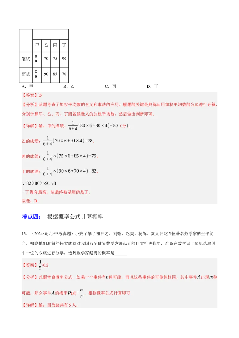 专题19统计与概率（2大模块知识梳理+7个考点+4个重难点+4个易错点）（解析版）_2数学总复习_2025中考复习资料_2025年中考数学一轮知识梳理