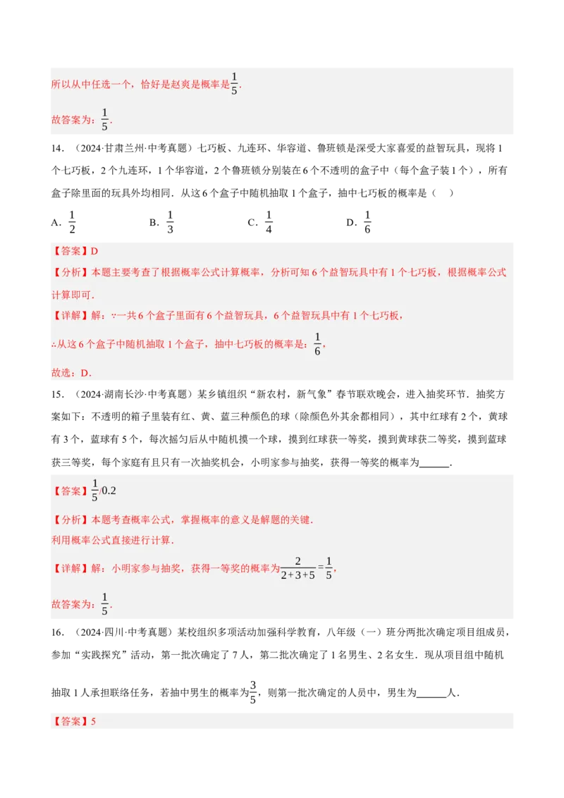专题19统计与概率（2大模块知识梳理+7个考点+4个重难点+4个易错点）（解析版）_2数学总复习_2025中考复习资料_2025年中考数学一轮知识梳理
