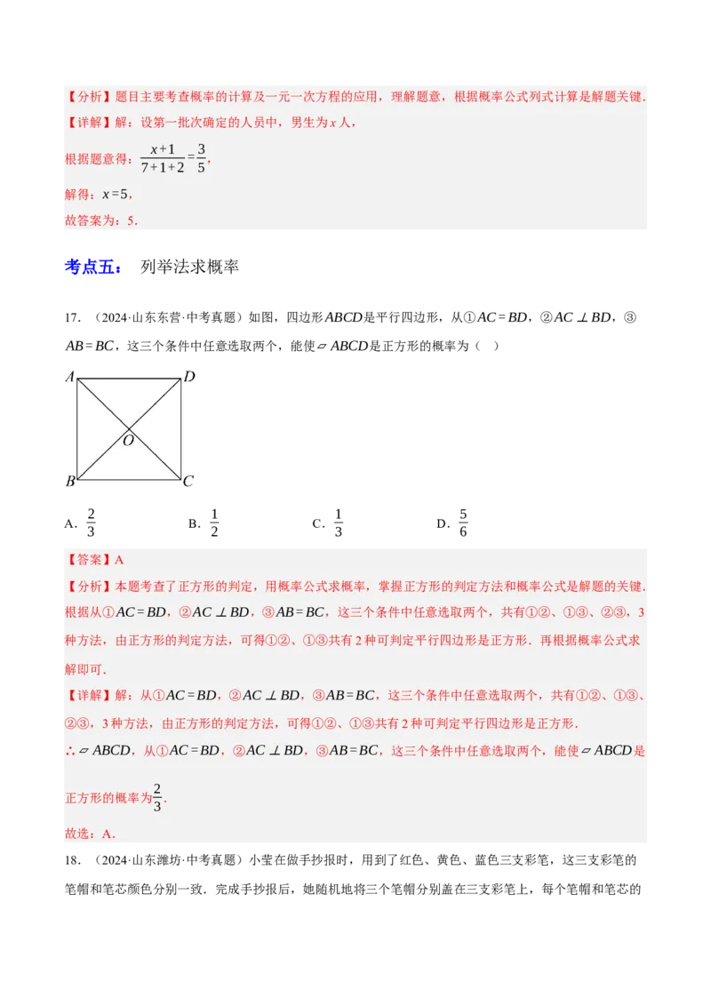 专题19统计与概率（2大模块知识梳理+7个考点+4个重难点+4个易错点）（解析版）_2数学总复习_2025中考复习资料_2025年中考数学一轮知识梳理